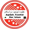 aqideh_towhid_dar_islam