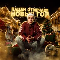 Новогодний Вайб Видео