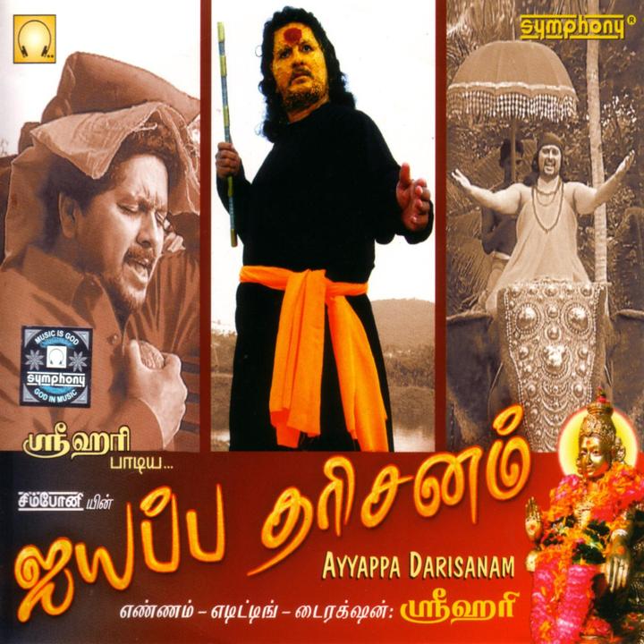 symphony ayyappan video songs symphony ayyappan video songs
