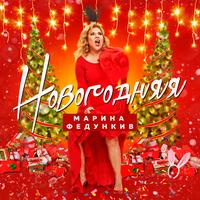 До Нового Года Меньше Месяца