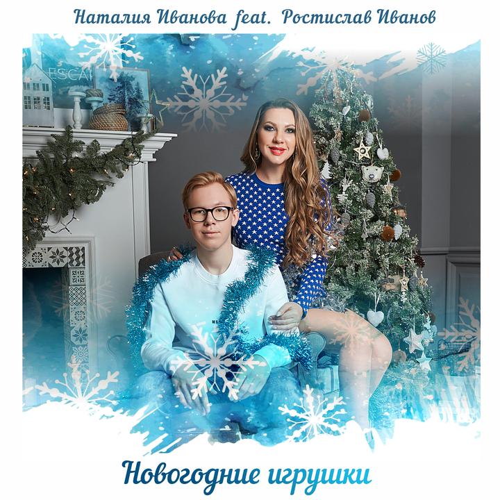 Иванова Новогоднее Иванова Новогоднее