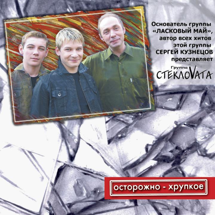 Группа Стекловата Новый Год Видео Группа Стекловата Новый Год Видео