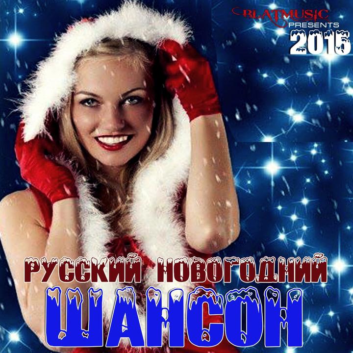 Песня Наговицына Новогодняя Песня Наговицына Новогодняя