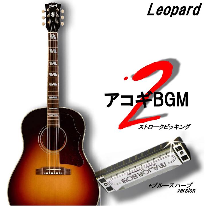 Leopardが製作したアニソン風なストローク ブルースハープ Tiktok ティックトック で人気の曲