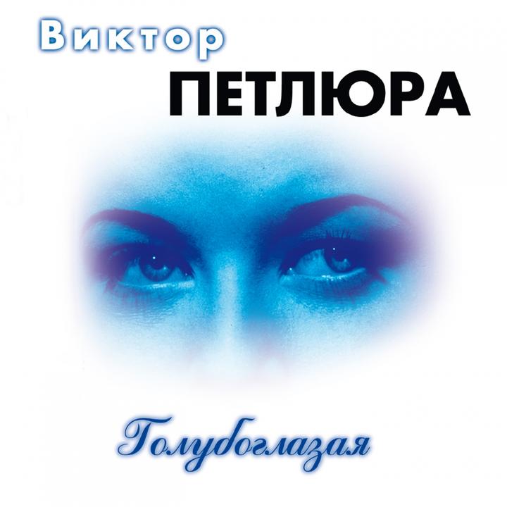 Петлюра Новогодние Песни Петлюра Новогодние Песни