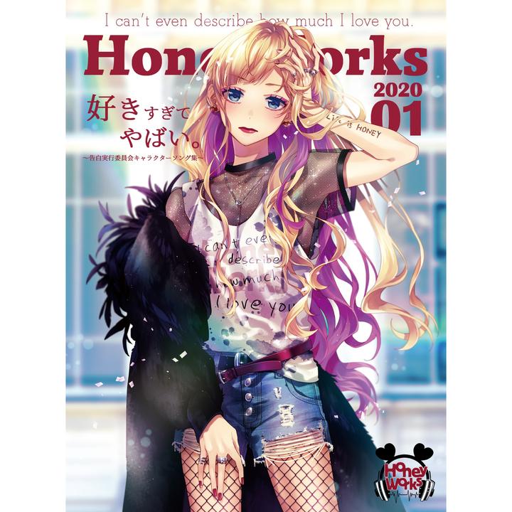 イジワルな出会い Feat 柴崎健 Cv 江口拓也 Honeyworks ハニワ イジワルな出会い