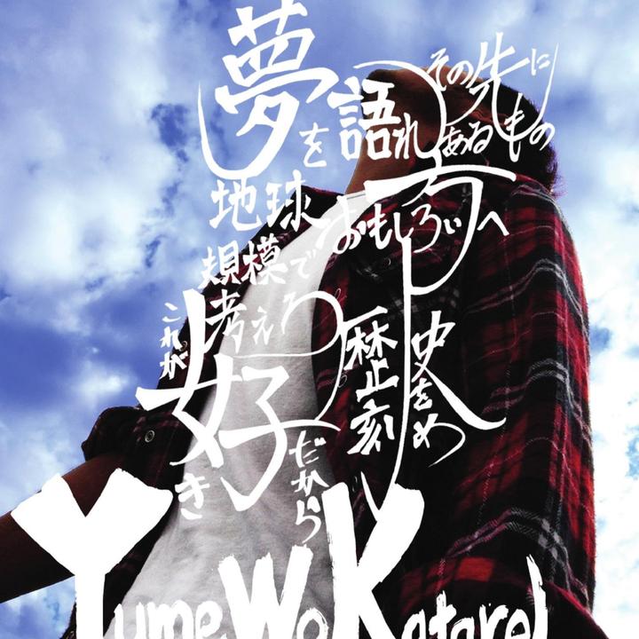 高田リオンが製作したこれが好きだから Kore Ga Suki Dakara Because I Like It Tiktok ティックトック で人気の曲