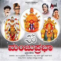 Dayammadu Dayamaadamma Mookambike by Shashidhar Kote