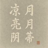 我要怎麼做 by 阴蒂