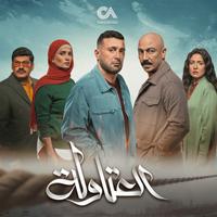 Al Atawla From (Al Atawla Series) - العتاولة (من مسلسل العتاولة) by Cedars Art Production