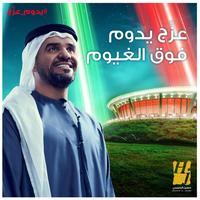 Ezzek Ydoom Fog Alghyoum by Hussain Aljassmi