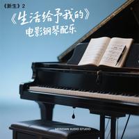 《漫漫归途》电影钢琴配乐（剪辑版） by 墨卿