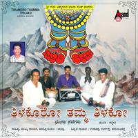 Thilakoro Thamma Thilako by Udachappa & Durgappa & Hanumanthappa