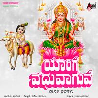 Yeke Daya Barado by Bellur Sisters