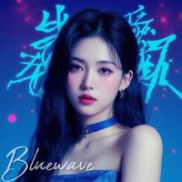 Bluewave by Grace Fiona