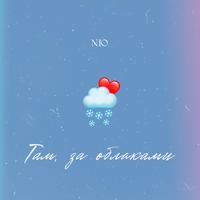 Там, за облаками by NЮ