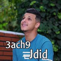 Song - 3ach9 Jdid