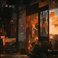 我是真的爱上你（Cover 王杰） by 然可