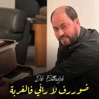 ضوررف لا راني فالغربة by Dib El3ajib