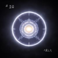 力量之光 by 蓝莓