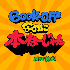 #ブックオフなのに本ねーじゃん | TikTok