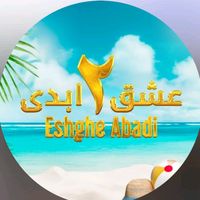 eshghe_abad