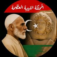 thegreatlibyankingdom