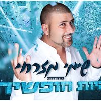 shimi_mizrahi
