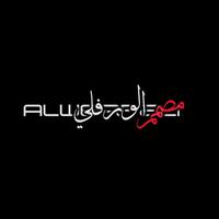 الصوت الأصلي