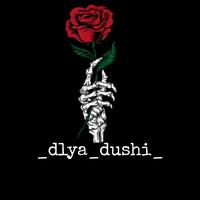 original sound - __dlya___dushi__